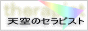 性感マッサージ　天空のセラピスト