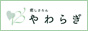 東京　やわらぎ
